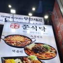 쭌식당&헬로팬 이미지