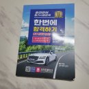 금호타이어 단계자동차 병원 | [강남운전면허시험장] '운전면허증' 2종 보통 필기 후기/ 3일 공부 합격