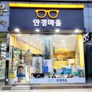 어정마을 동백아이파크 | 동백 안경원 안경마을에서 찾는 완벽한 시야! 개인 맞춤형 안경원