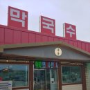 단봉막국수 이미지