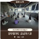 정무 합기도 체육관 이미지