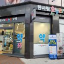 한사랑온누리약국 이미지