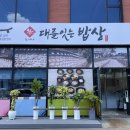 [청주남이면] 청주한식맛집 대를잇는밥상 직영점 방문 솔직후기!!