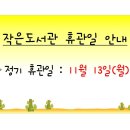 관산작은도서관 이미지