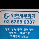 휘현세무회계 이미지