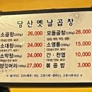 서울 3대 곱창? 당산옛날곱창 웨이팅 및 솔직후기
