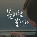 봄바람