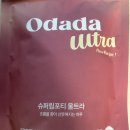 다이어트, 붓기 제거할 때 좋은 오다다 슈퍼림포티 울트라 특가!! 구매 후기