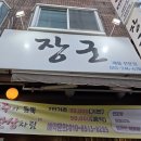 마산합포구 ⓔ-19 | 마산 합포구 맛집 장군동 맛집: 장군 (한상차림!)