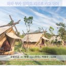 카오야이 여행 추천! 라라 무카 텐티드 리조트 후기: 럭셔리 캠핑의 끝판왕