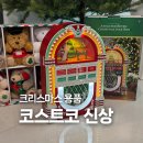 주크박스 | [코스트코 크리스마스 신상] 오르골 주크박스와 오너먼트 후기