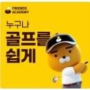 프랜즈아카데미 이미지