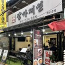 물총칼국수 | 부산 깡통시장 맛집, 자가제면 면요리 전문점 장가제면 막국수 &amp; 물총칼국수 후기