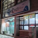 갯마을아구찜 이미지