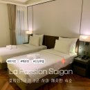 호텔패션(HOTEL PASSION) | 호치민 3군에 새로 생긴 조용하고 깔끔한 호텔 La Passion Saigon