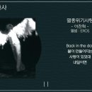 멸종위기사랑 - 이찬혁 이미지