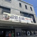 금암3 | [전주맛집] 전주3대소바 중 하나 “금암소바” 소바,비빔소바,콩국수 솔직후기