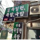 전통밀면 이미지