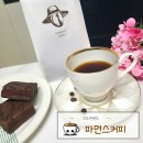 파먼스 커피 이미지