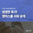 수만휘스파르타 | [수만휘 스파르타 동탄호수점] 썸머스쿨 후기★