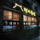 정이들면 네이버블로그
