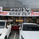 금곡동 초밥 추천 _ 무한리필 회전 초밥 맛집 이재성초밥 금곡점 방문 후기