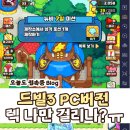 이세계 게임즈 | 드래곤빌리지3 "노트북"으로 하려면? (ft. 미뮤, 블루스택, PC 구글플레이 게임즈)