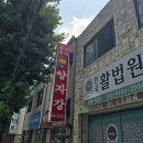 오리낭자삼겹살도령