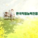 한국직업지도진흥원 이미지