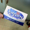 천상대게예산점