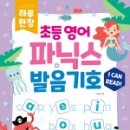 초등영어파닉스 이미지