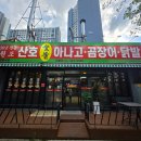 대봉교역 화장실 | 대구 대봉동에서 발견한 진짜 원조 아나고와 곰장어의 맛, 대구아나고맛집 원조산호아나고 후기