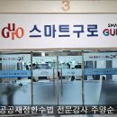 구로구청 이미지