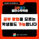 동탄 고1 수학학원 공부 방법을 몰랐던 아이들이 한 등급 오르기까지 /깊은생각 민유성T