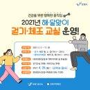 걷기체조 이미지