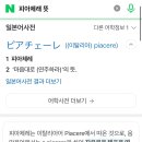 카페피아체레 이미지