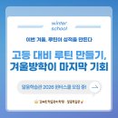 올바른 한국사 | 광주 관리형 독서실 고등 대비 루틴 만들기 알음 학습관 윈터스쿨에서 시작하세요