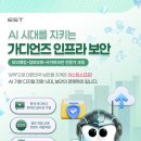 [교육 대외활동] [국비지원-KDT] 이스트소프트 가디언즈 인프라 보안 11기 정보보안 교육생 모집 이미지