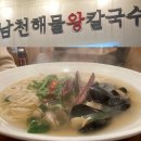 세숫대야해물칼국수 | 부산 남천동 칼국수맛집 남천해물왕칼국수 후기