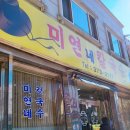 미연네 칼국수 이미지