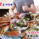 행복대게 이미지