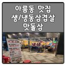 맛돌삼 이미지