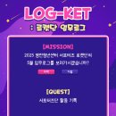 스타코(starco) | 영청센 서포터즈 5월 LOG-KET:로켓단 임무로그📕