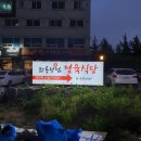 화룡정점정육식당 이미지