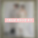 st정우 스튜디오 액자 수령후기/ 셀렉 후 4개월 기다린 결과