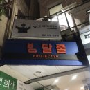 마린 | 신촌방탈출 프로젝트30 언더더마린 케이브후기