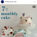삼성역 레터링 케이크 주문제작 후기 : 멜로드도산 현대백화점 무역센터점