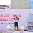 주민공동이용시설 건립 이미지