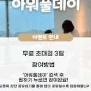 아워데이