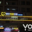 명인치과병원 이미지